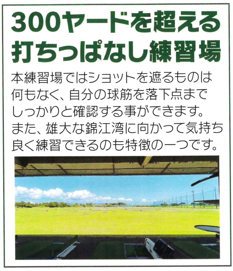 300ヤードを超える打ちっぱなし練習場