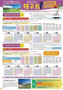 新規販売一時停止中 鹿児島県在住者限定 21年７月 12月出発 ゴルフイン種子島 種子島宿泊プラン 鹿児島交通観光 いわさきトラベル