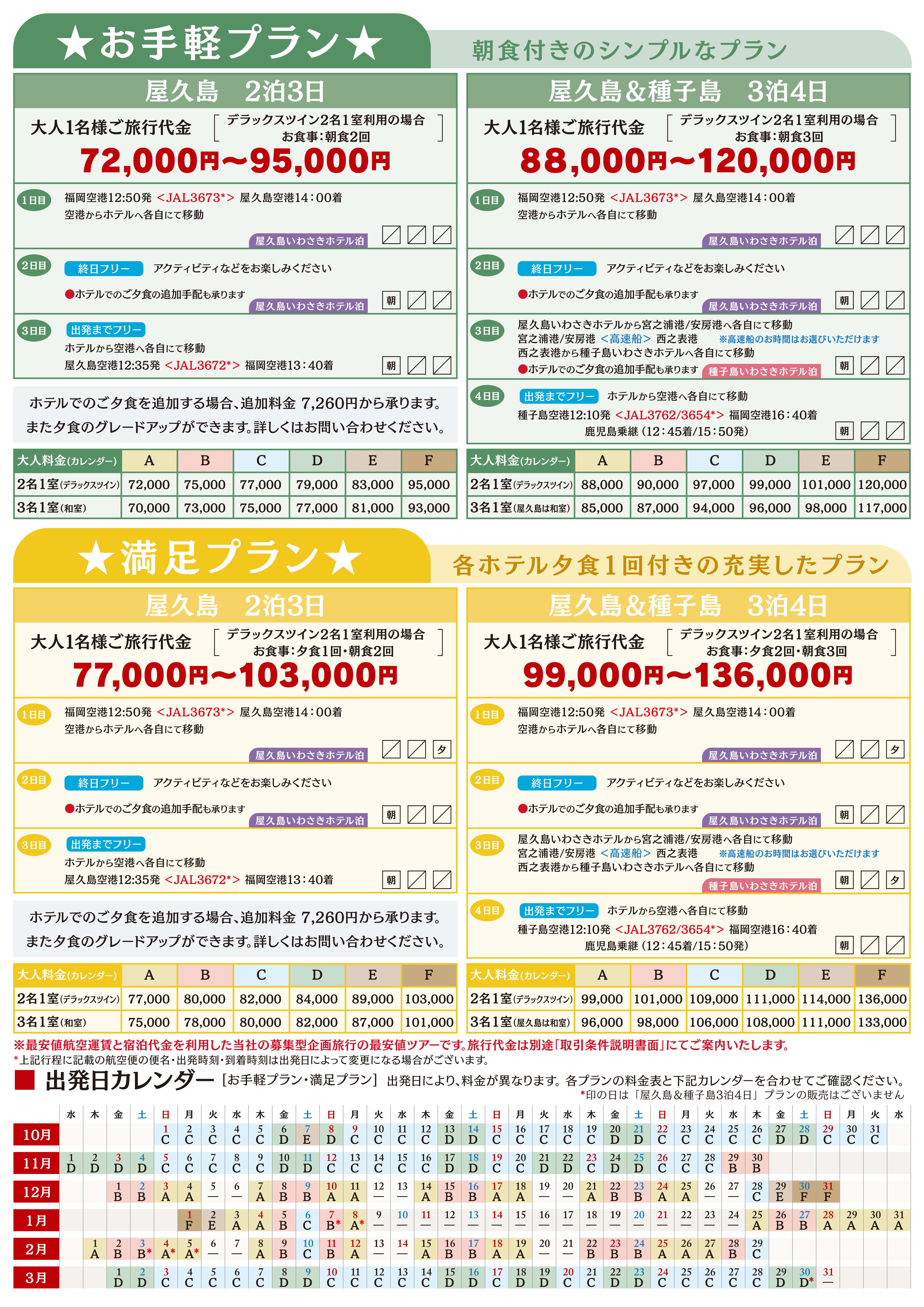 お手軽・満足プラン