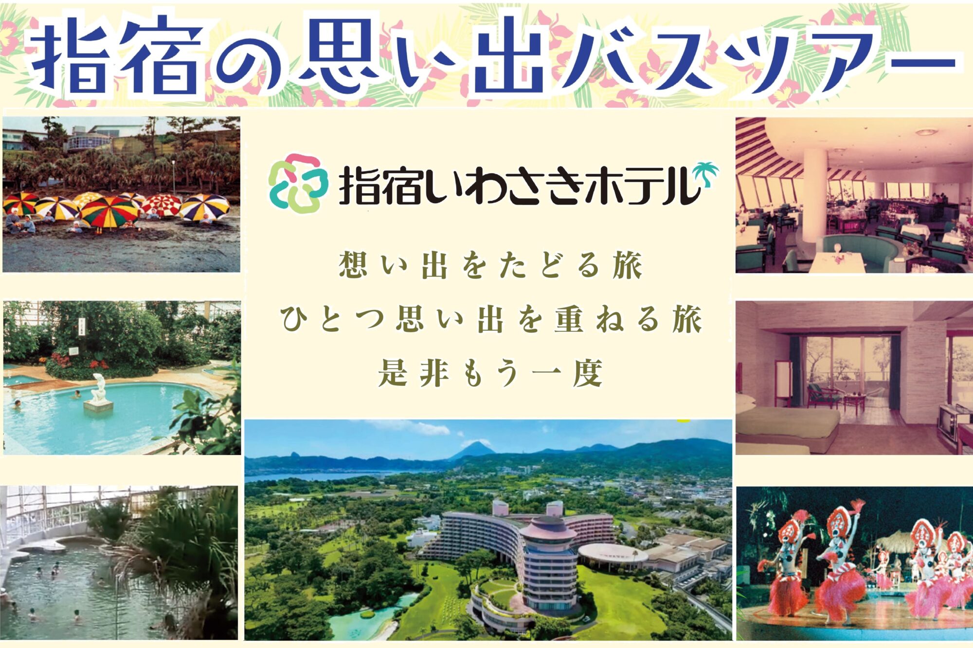 指宿