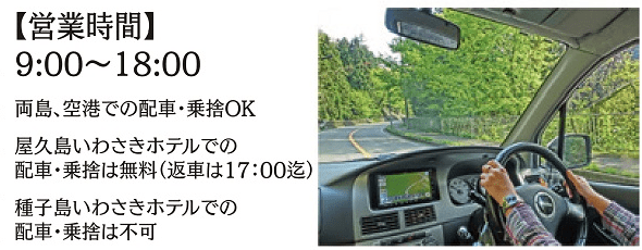 レンタカー右