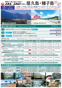 202507種屋の旅A4(自社)L_1
