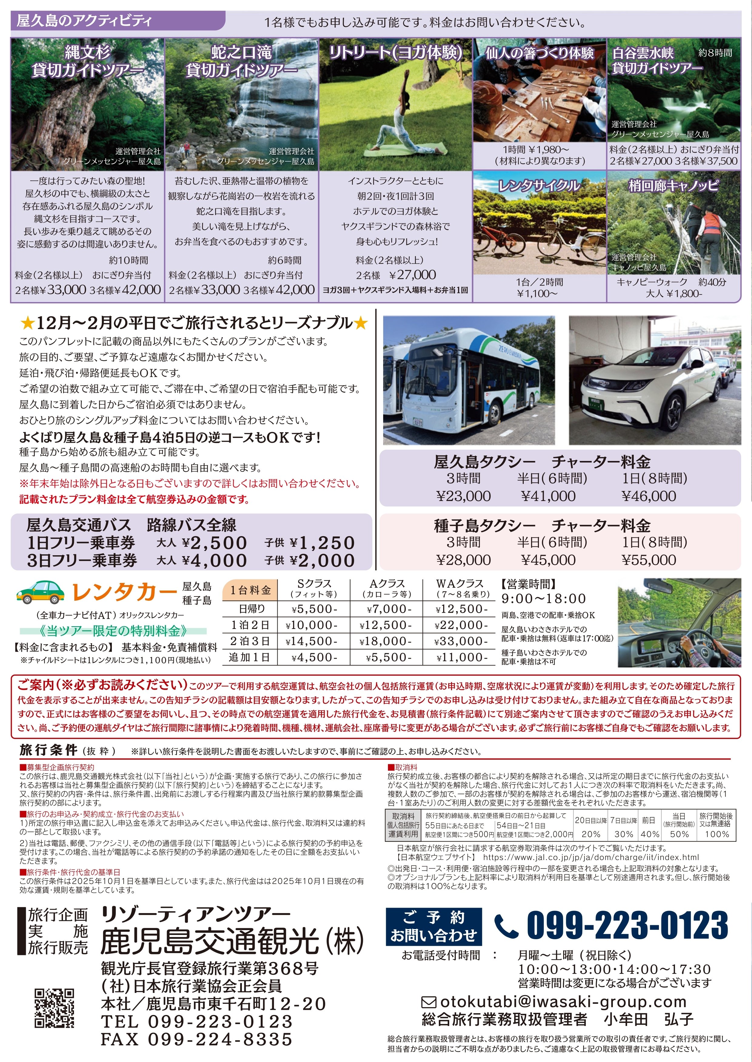2202507種屋の旅A4×2頁二つ折2