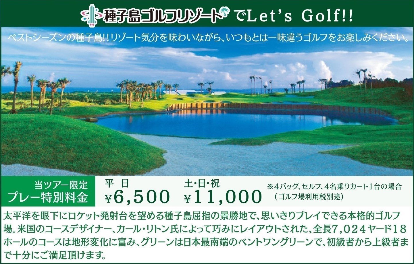 種子島ゴルフリゾートでLet’s Golf!ベストシーズンの種子島‼リゾート気分を味わいながら、いつもとは一味違うゴルフをお楽しみください