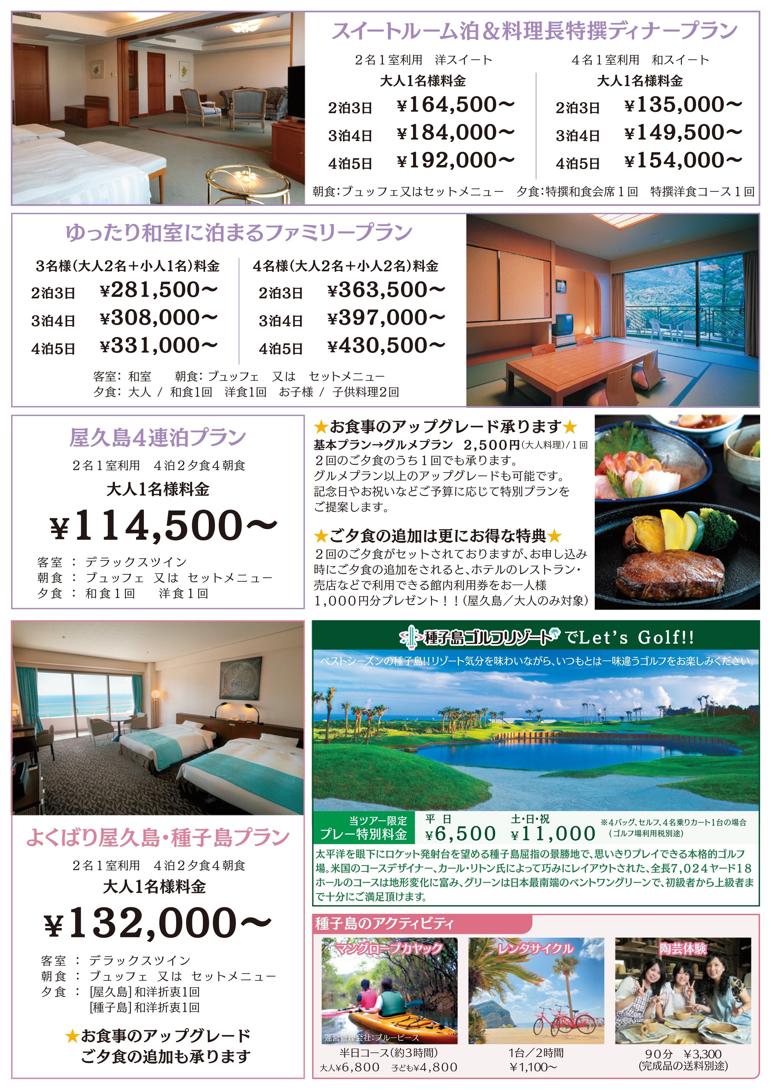 202507種屋の旅A4×2頁二つ折1