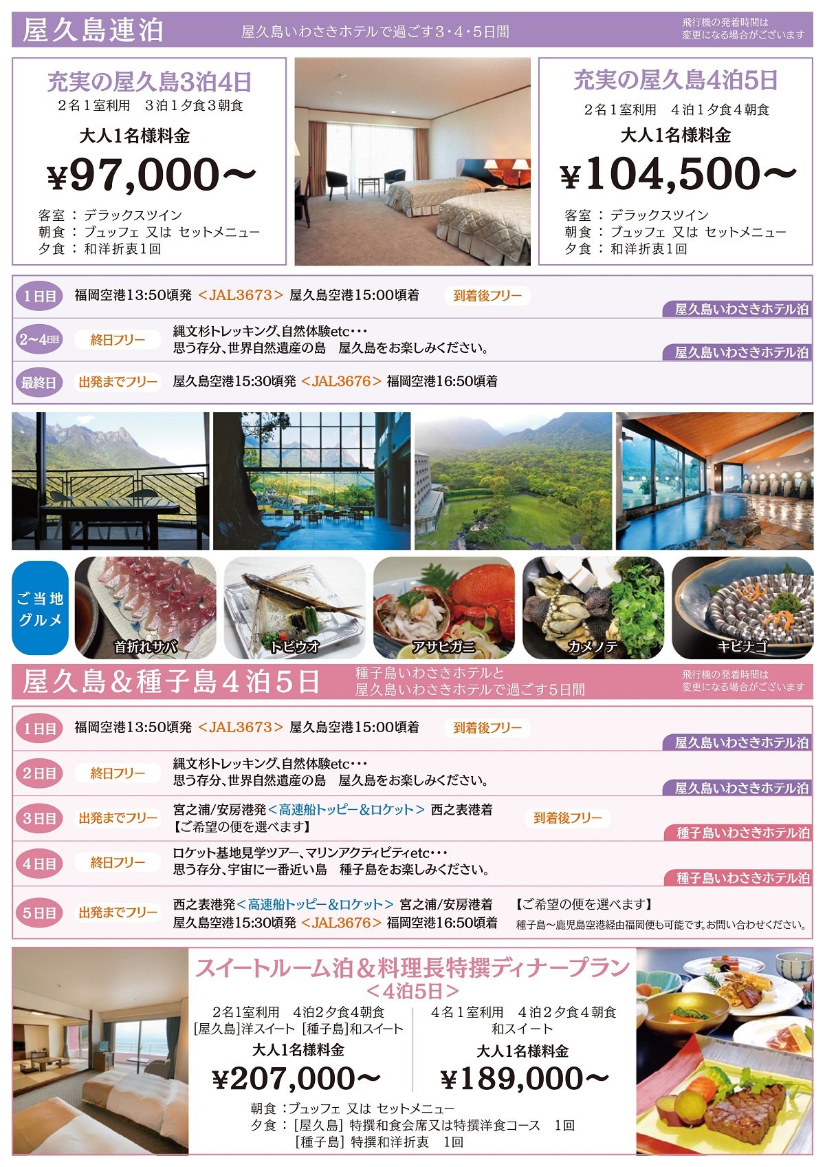 202604種屋の旅A4×4頁二つ折2