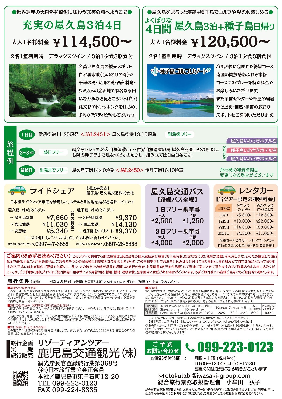 202603大阪発種屋の旅2