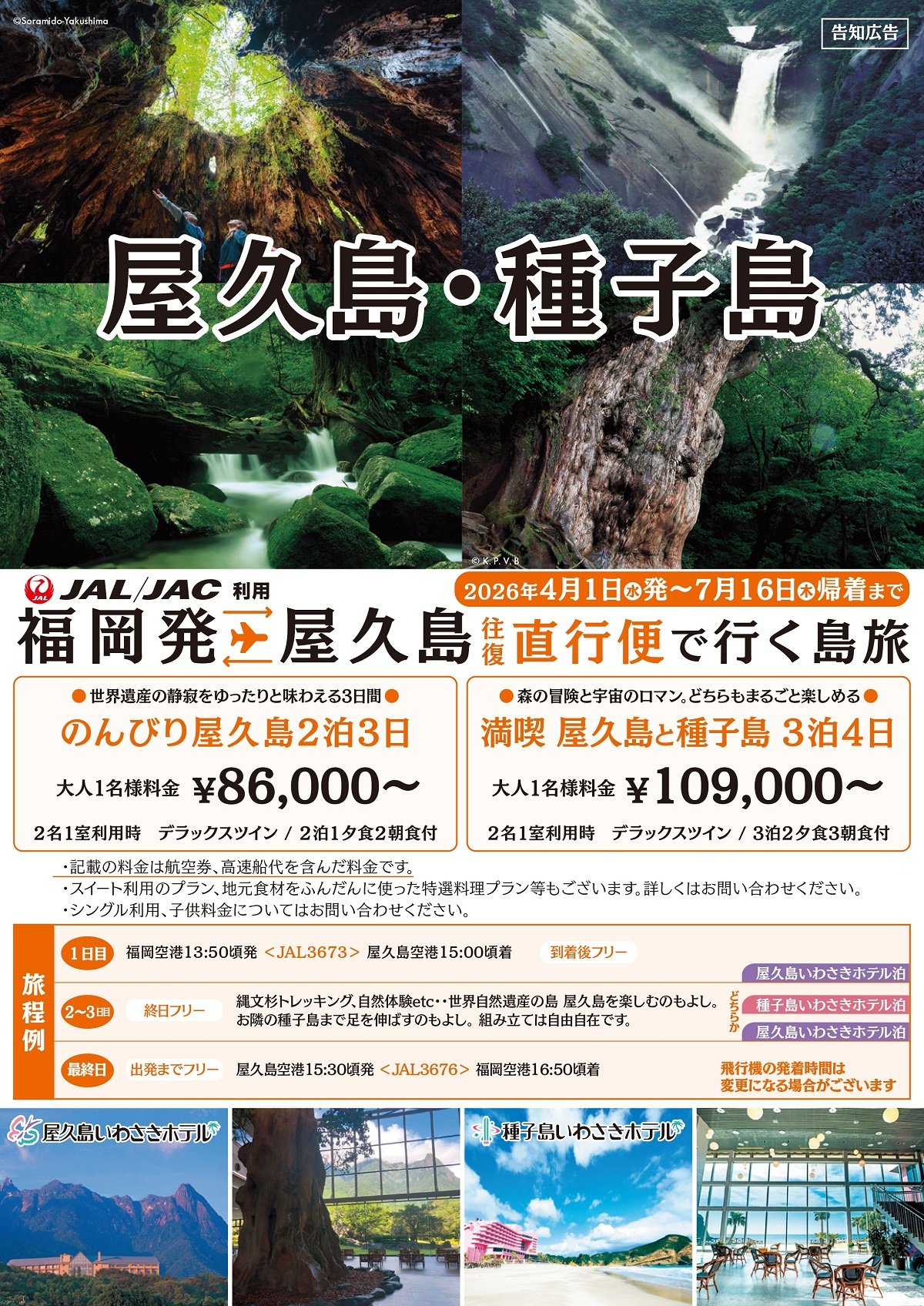 202604種屋の旅A4×4頁二つ折1