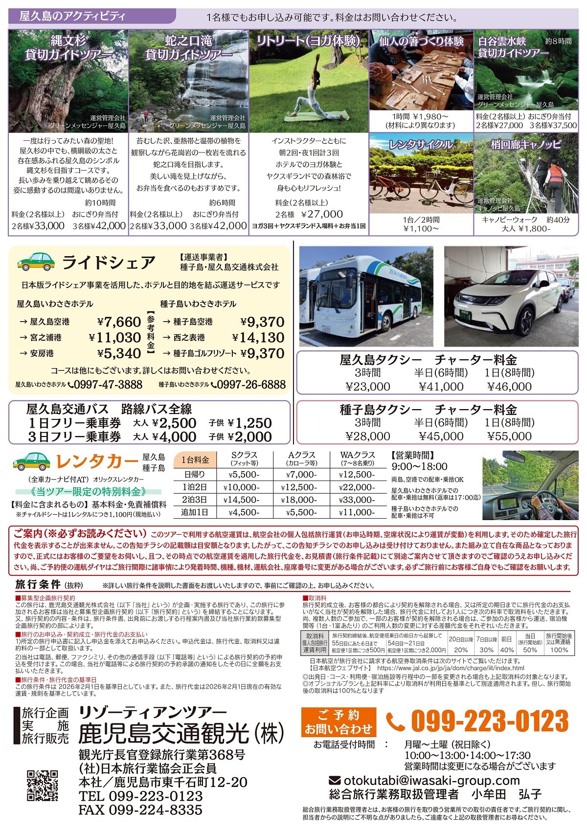 202604種屋の旅A4×4頁二つ折4
